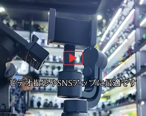 スマートフォン用ジンバル