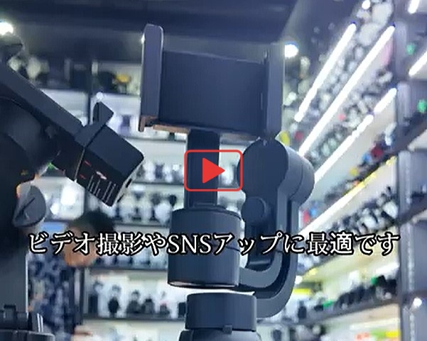 スマートフォン用ジンバル