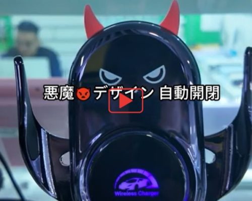 車載ワイヤレス充電器