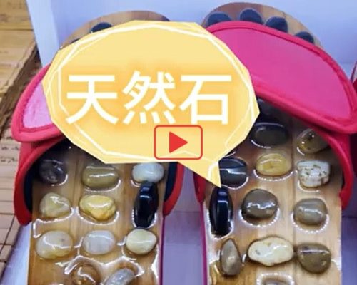 足つぼスリッパ