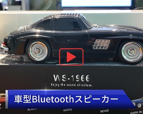 車型スピーカー